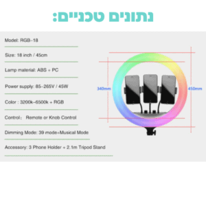 רינג לייט צבעוני 45 ס"מ עם חצובה שלט ומחזיקים לטלפון RGB