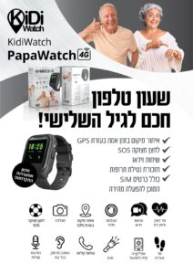שעון חכם לגיל השלישי PapaWatch GPS לחצן מצוקה SOS מד דופק תזכורת נטילת תרופות