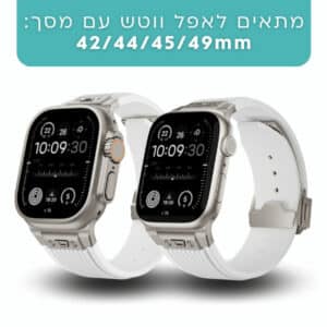 רצועה לאפל ווטש 42/44/45/49mm סיליקון סגנון Space לבן