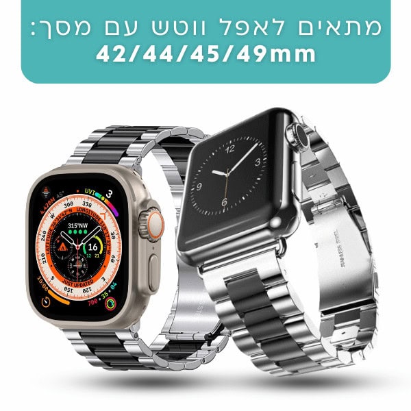 רצועה לאפל ווטש 42/44/45/49mm ברזל חוליות Silver Black רצועה לאפל ווטש 42/44/45/49mm ברזל חוליות Silver Black
