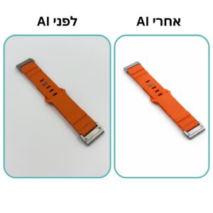 דוגמה לצילום מוצר לפני שדרוג בעזרת AI